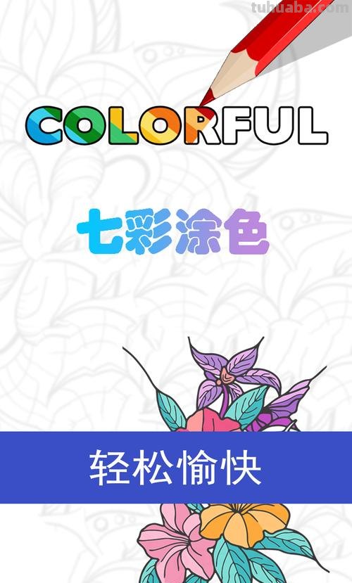 玩转色彩搭配，畅享涂画乐趣！推荐几款色彩搭配游戏app！ 