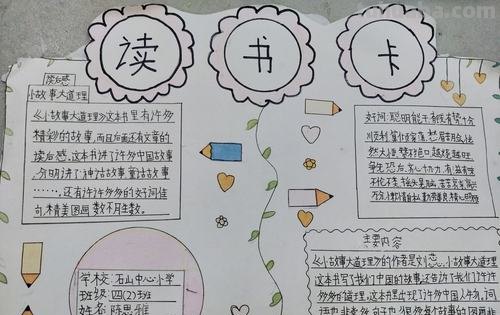 读书卡片怎么写好看又简单 智慧阅读(预测)读书卡怎么写？