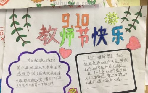 教师节的手抄报怎么画头发 感恩老师的手抄报简单易画又漂亮不是教师节？