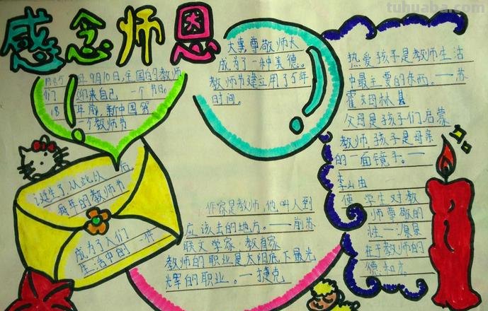 教师节的手抄报怎么画头发 感恩老师的手抄报简单易画又漂亮不是教师节？