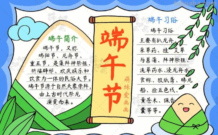 端午节的手抄报怎么画裙子 端午节手抄报？
