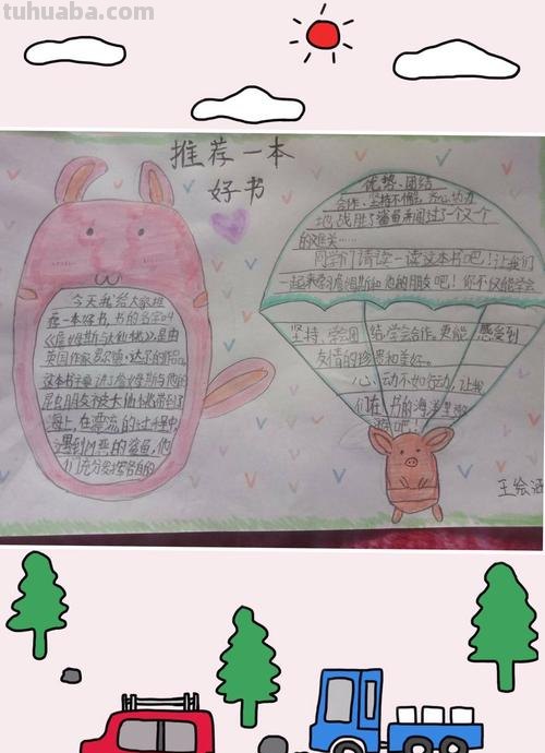 读书卡的推荐人怎么写 写一张读书推荐卡(填)？