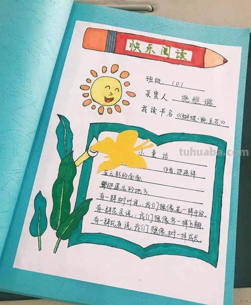 读书卡封面添加姓名怎么弄 一年级阅读推荐卡怎么做?