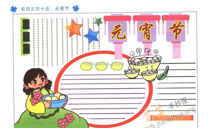 元宵节的手抄报怎么画头发 元宵节手抄报内容资料?