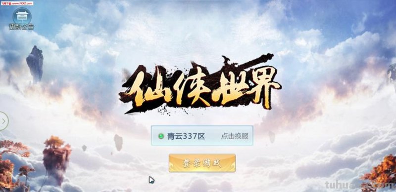 仙侠世界2 仙侠世界2官网