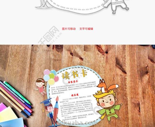 儿童读书卡怎么做的好看 小王子的读书卡怎么做简单又漂亮?