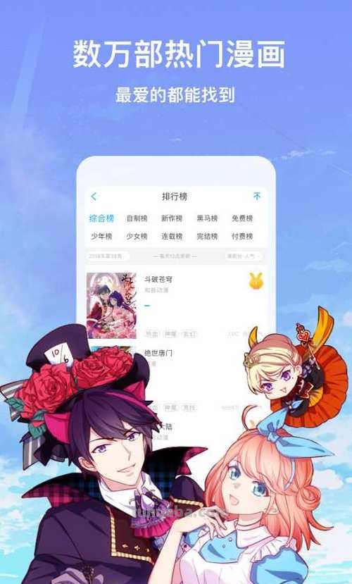 咚漫之星 咚漫list1
