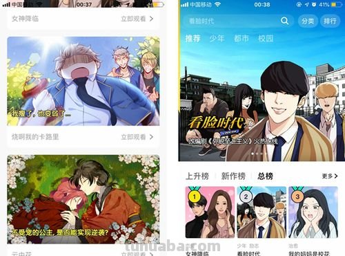 咚漫之星 咚漫list1