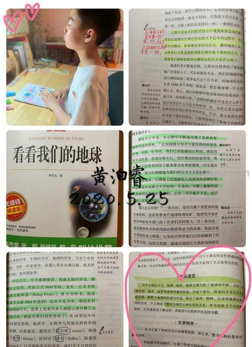 看看我的地球读书卡怎么画 看看我们的地球1到30页的读后感?