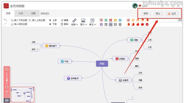 腾讯思维导图怎么画 如何用手机制作思维导图?
