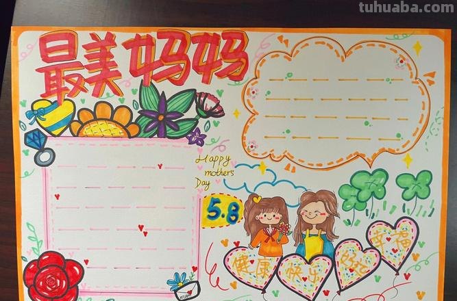 小学生母亲节手抄报怎么 母亲节手抄报？