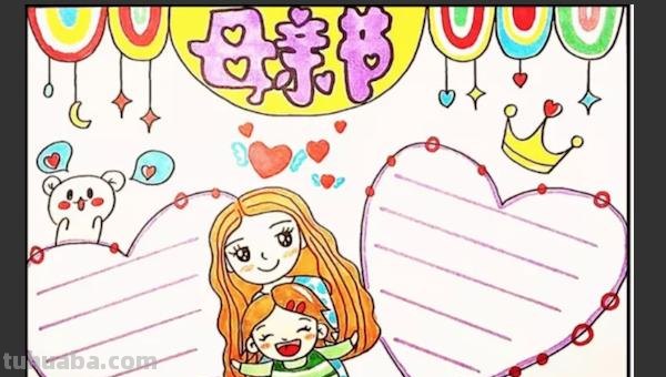 小学生母亲节手抄报怎么 母亲节手抄报？
