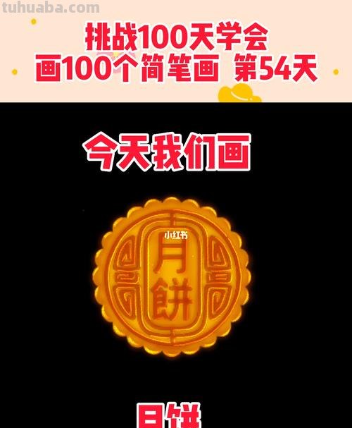 月饼的简笔画怎么画 三年级上册简单画月饼？