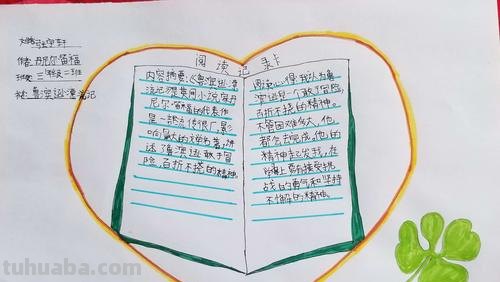 手抄报什么知识 读书的好处手抄报内容资料？