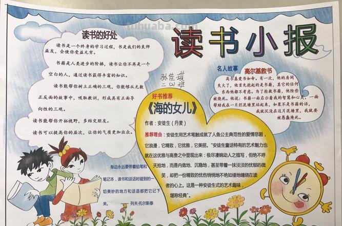 手抄报什么知识 读书的好处手抄报内容资料？