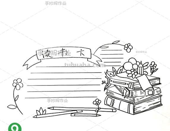 欧阳修的读书卡怎么画 一步一步教你画读书卡封面?