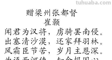 速写张都督 赠梁州张都督尾联赏析？