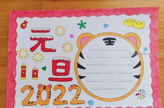 什么手抄报容易 元旦手抄报，简单？