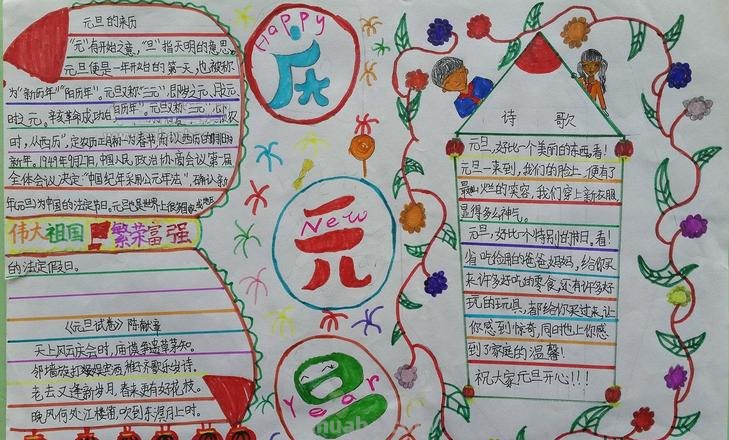 什么手抄报容易 元旦手抄报，简单？