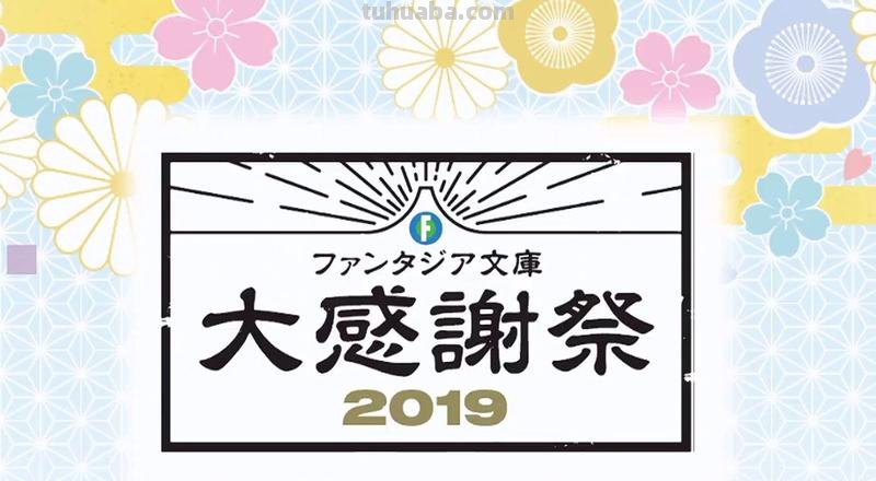 富士见感谢祭 富士见大赏