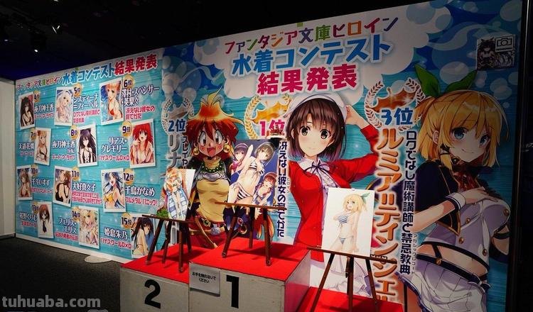 富士见感谢祭 富士见大赏