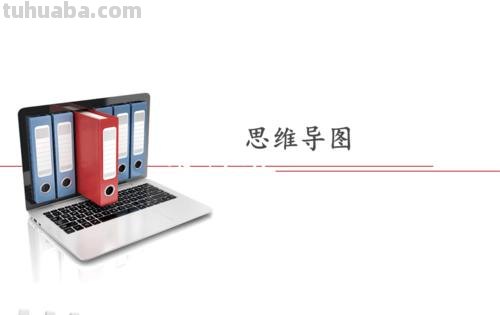 思维导图怎么设计课件 思维导图课件怎么做?