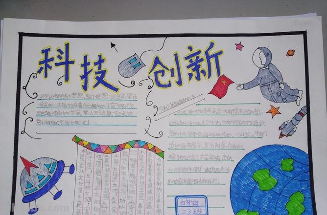 科技手抄报怎么写 科技节手抄报的字怎么写？