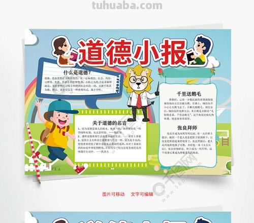 德育手抄报是什么 德育手抄报怎么做？