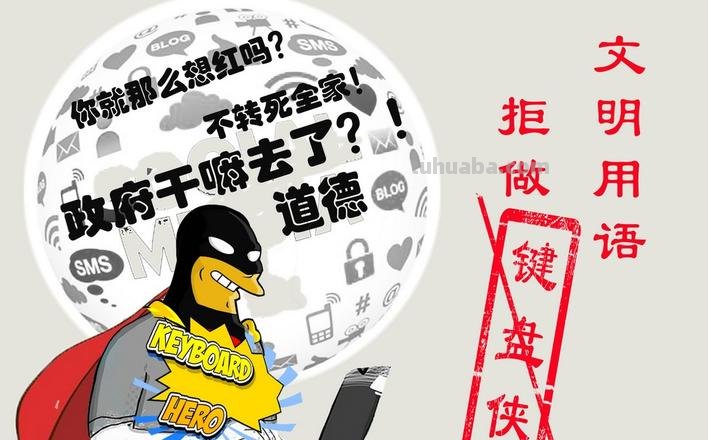 键盘侠 键盘侠是什么意思
