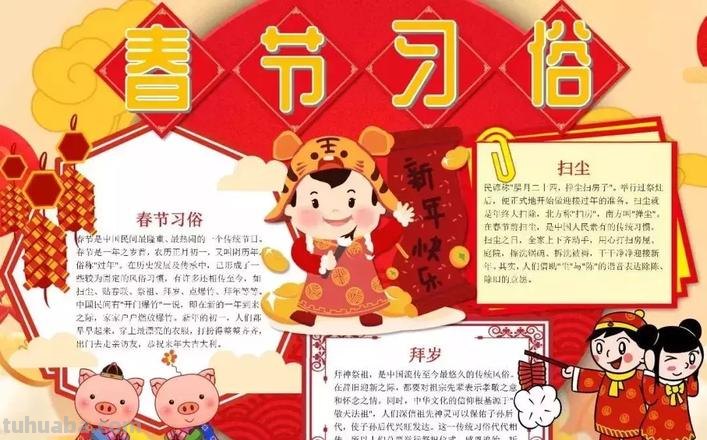 春节手抄报写什么 有关春节手抄报内容？