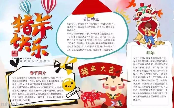 春节手抄报写什么 有关春节手抄报内容？