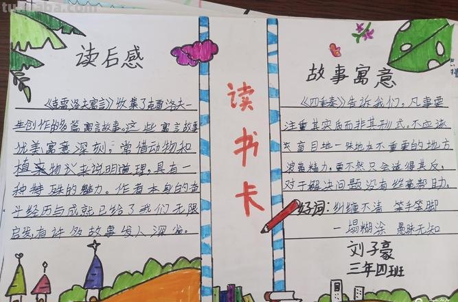 弘扬传统美德读书卡怎么画 怎样画阅读记录卡简单又漂亮？
