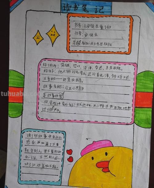 弘扬传统美德读书卡怎么画 怎样画阅读记录卡简单又漂亮？