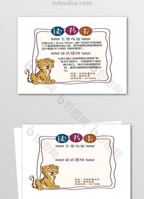 老虎图案的读书卡怎么做 老虎贺卡制作立体?