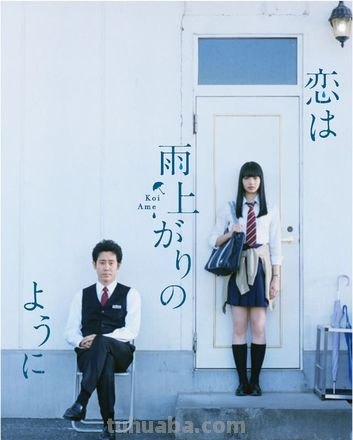恋如雨止 恋如雨止真人版