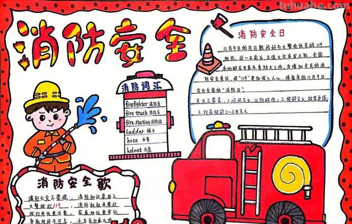 消防手抄报怎么写 消防安全知识手抄报内容摘抄？