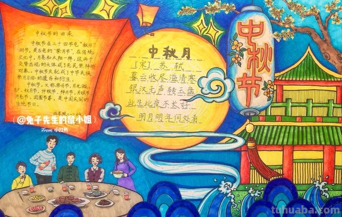 中秋手抄报怎么写 中秋的手抄报？