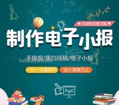 手抄报用什么做 制作手抄报需要用到什么工具或软件？