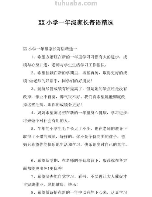 家长 家长寄语怎么写