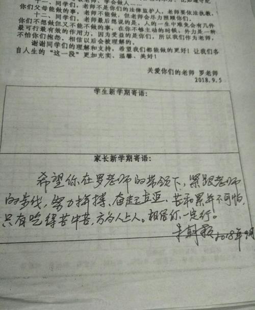 家长 家长寄语怎么写