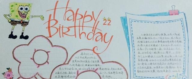 生日有什么手抄报 11月过生日的手抄报？