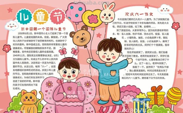 六一儿童手抄报怎么 简笔画画六一儿童节的手抄报？