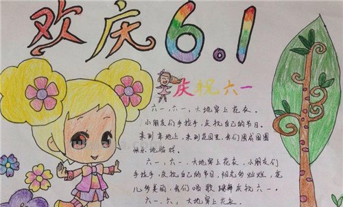 六一儿童手抄报怎么 简笔画画六一儿童节的手抄报？