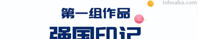 “高水平”绘画！这40幅青少年绘画作品亮相太空了