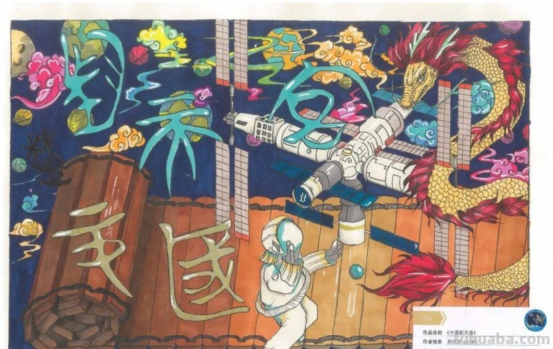 “高水平”绘画！这40幅青少年绘画作品亮相太空了