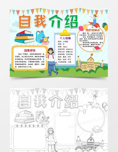 手抄报怎么写名字 自我介绍手抄报的内容和名字怎么写？