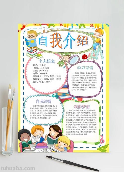 手抄报怎么写名字 自我介绍手抄报的内容和名字怎么写？