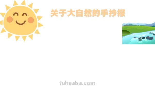 手抄报山怎么画 怎样画山简单又好看？