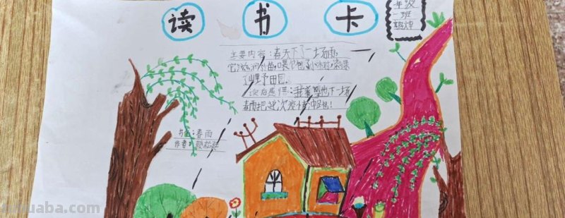 读书卡的外壳该怎么做 一步一步教你画读书卡封面?