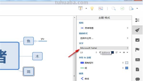 思维导图怎么缩小字 wps脑图模式怎么更改字体大小？
